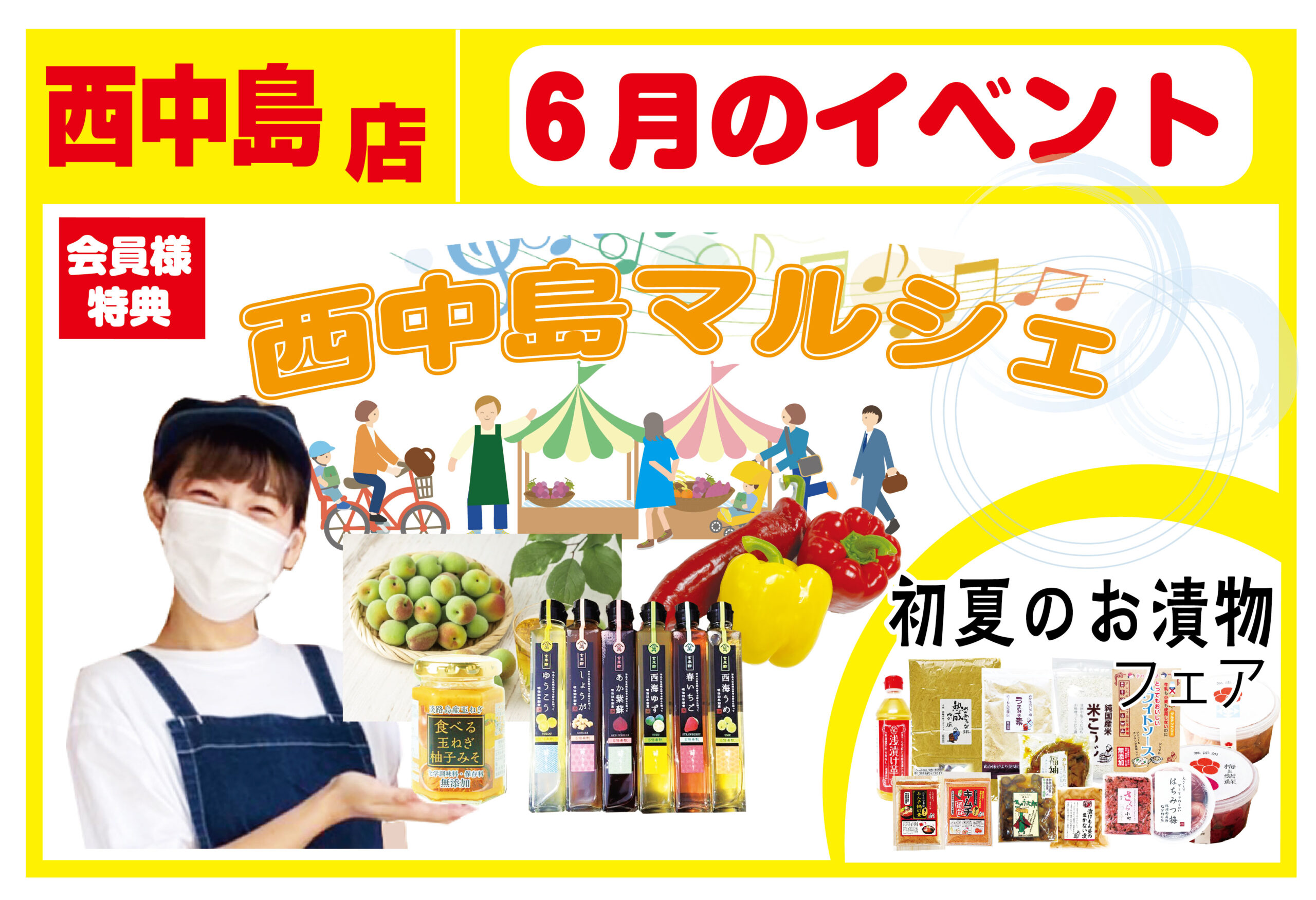西中島南方店6月イベント情報 – 類農園直売所