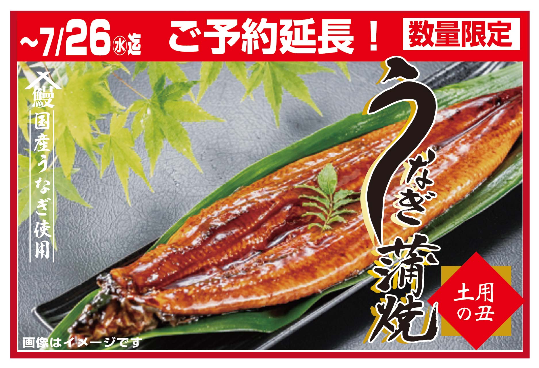 土用の丑 鰻ご予約承り中! – 類農園直売所 土用の丑 鰻ご予約承り中! – 類農園直売所