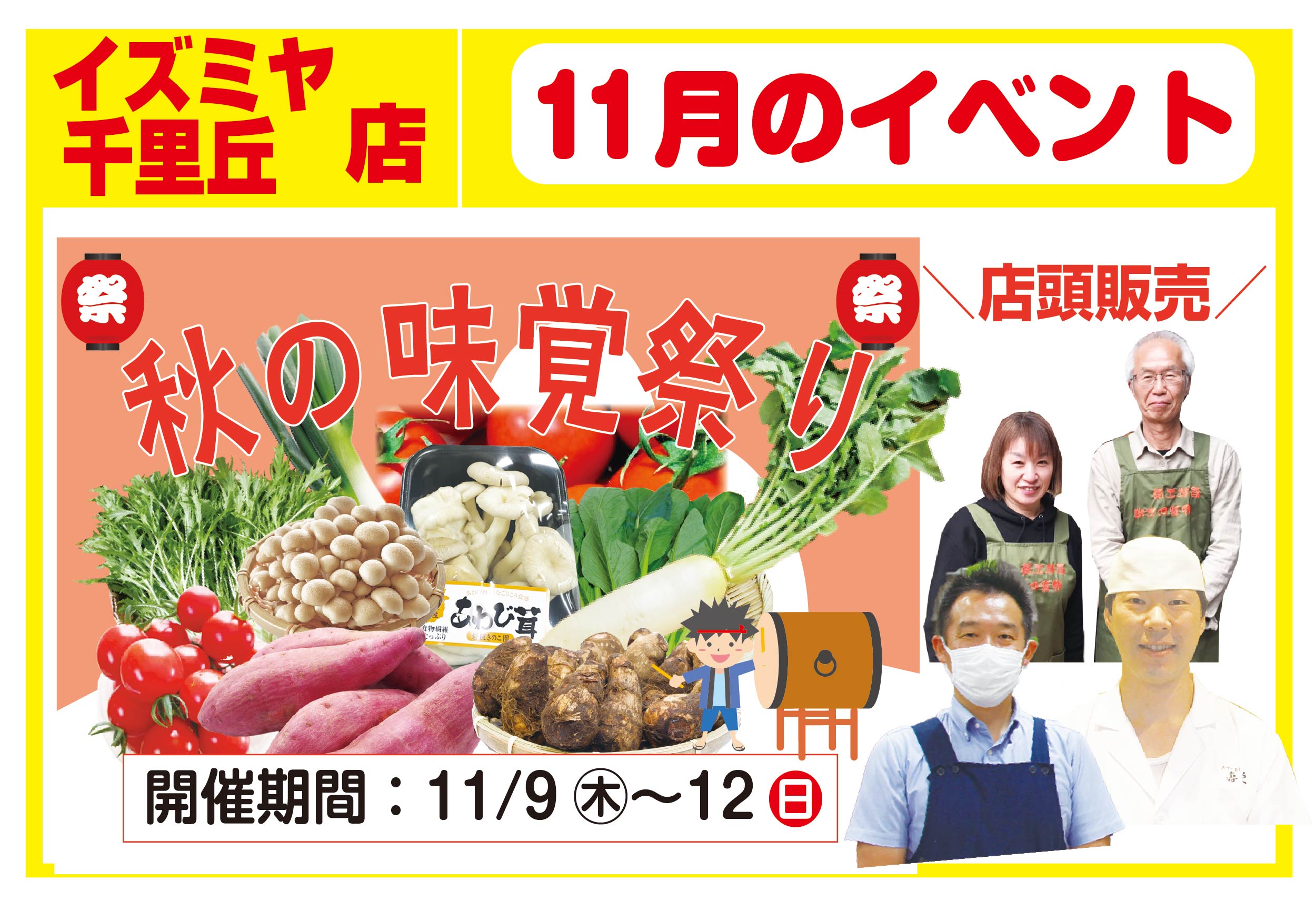 イズミヤ千里丘店11月のイベント情報！ – 類農園直売所