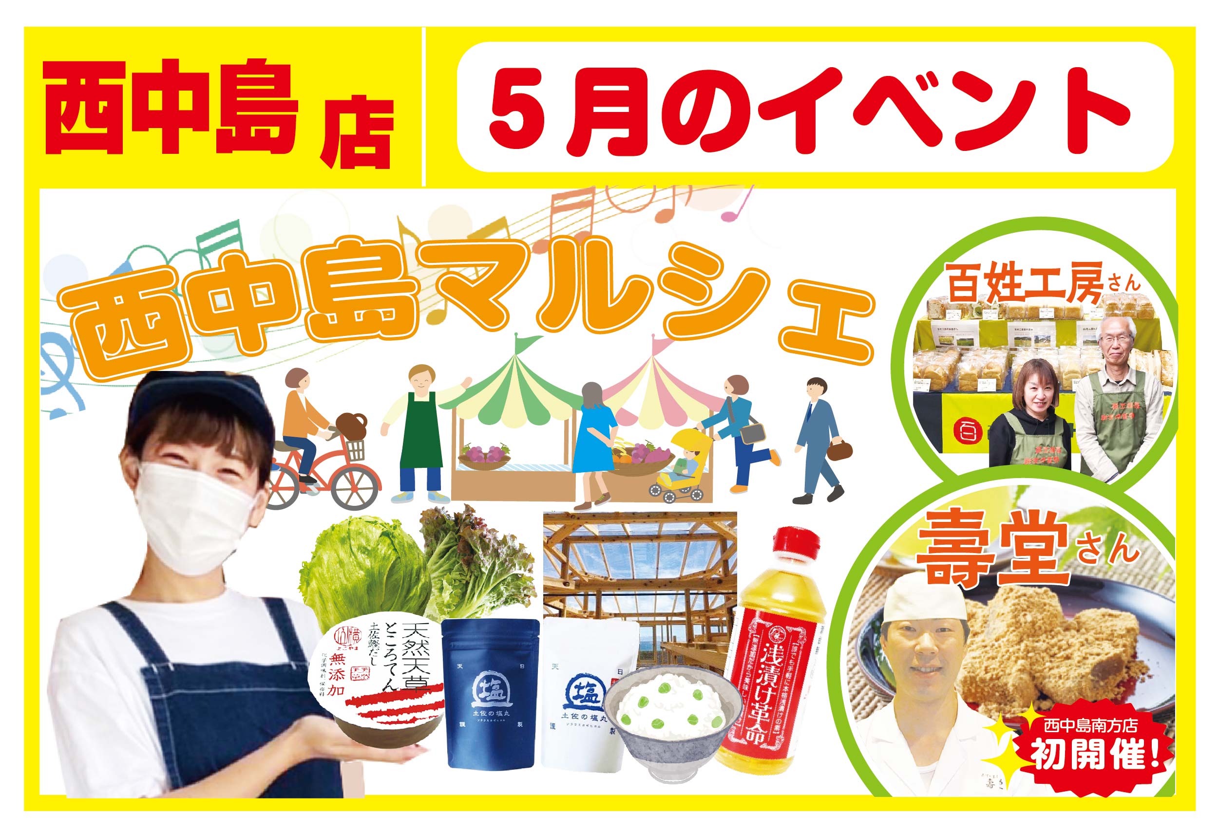 西中島南方店5月イベント情報！ – 類農園直売所