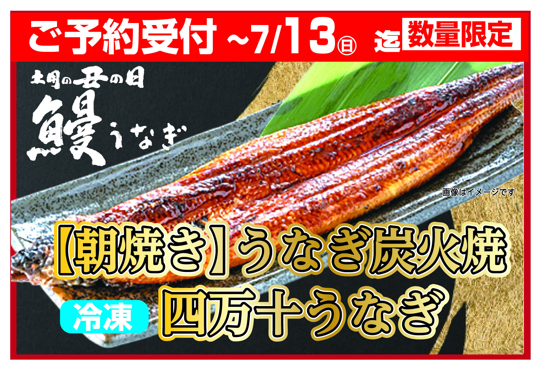 土用の丑の日 鰻の蒲焼 – 類農園直売所