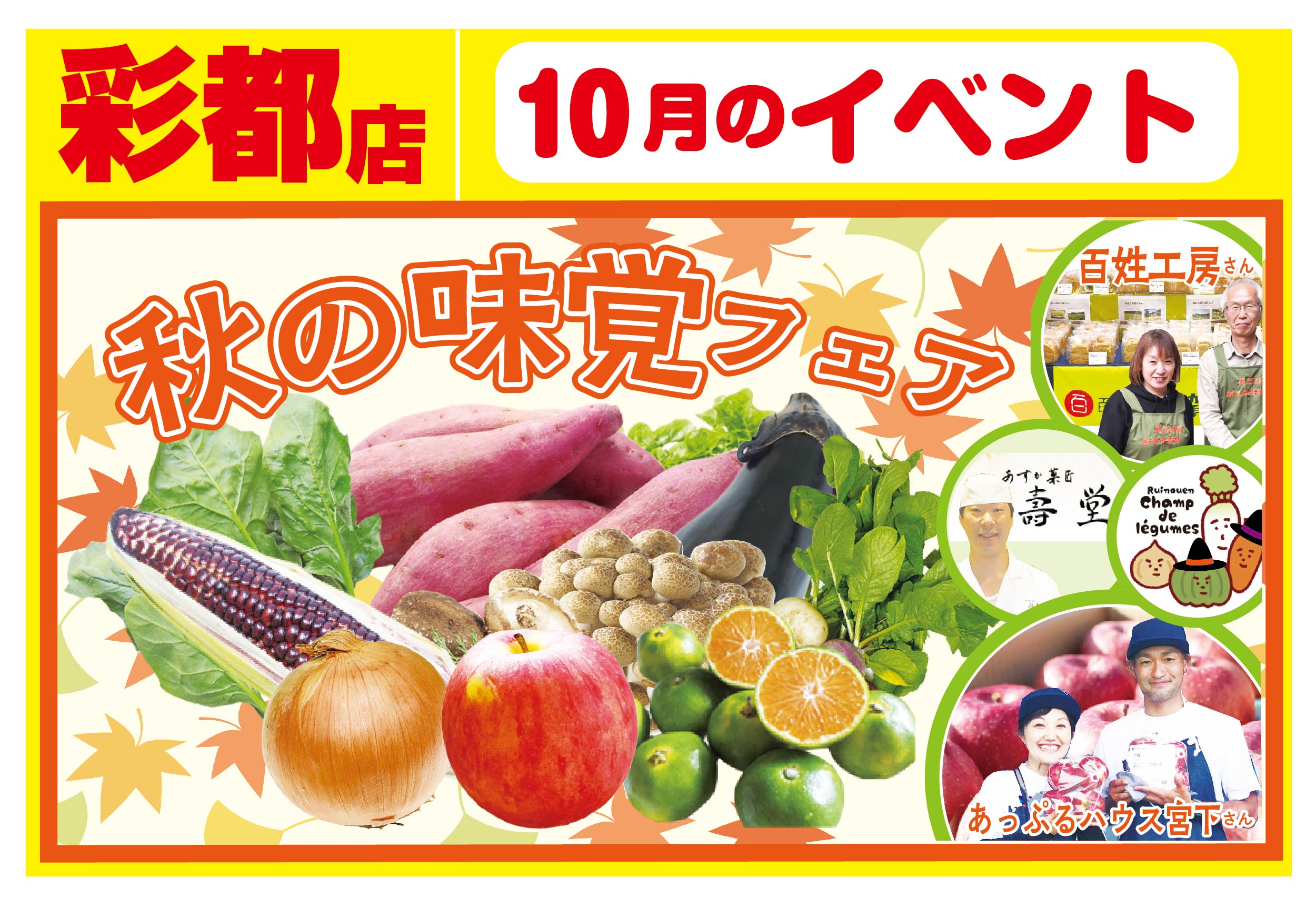 彩都店10月イベント情報！ – 類農園直売所