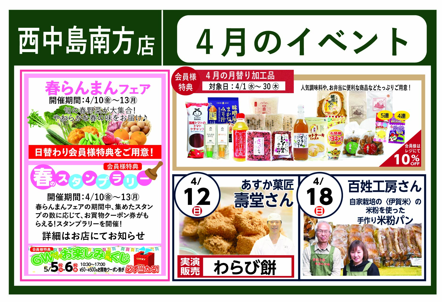 西中島南方店4月のイベント情報 – 類農園直売所